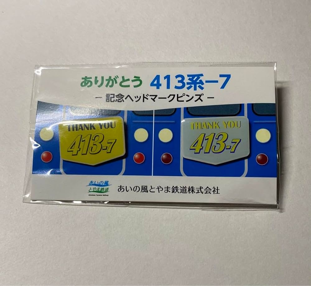 あいの風とやま鉄道　缶バッチ オリジナルグッズ 新商品の販売について | あいの風とやま鉄道